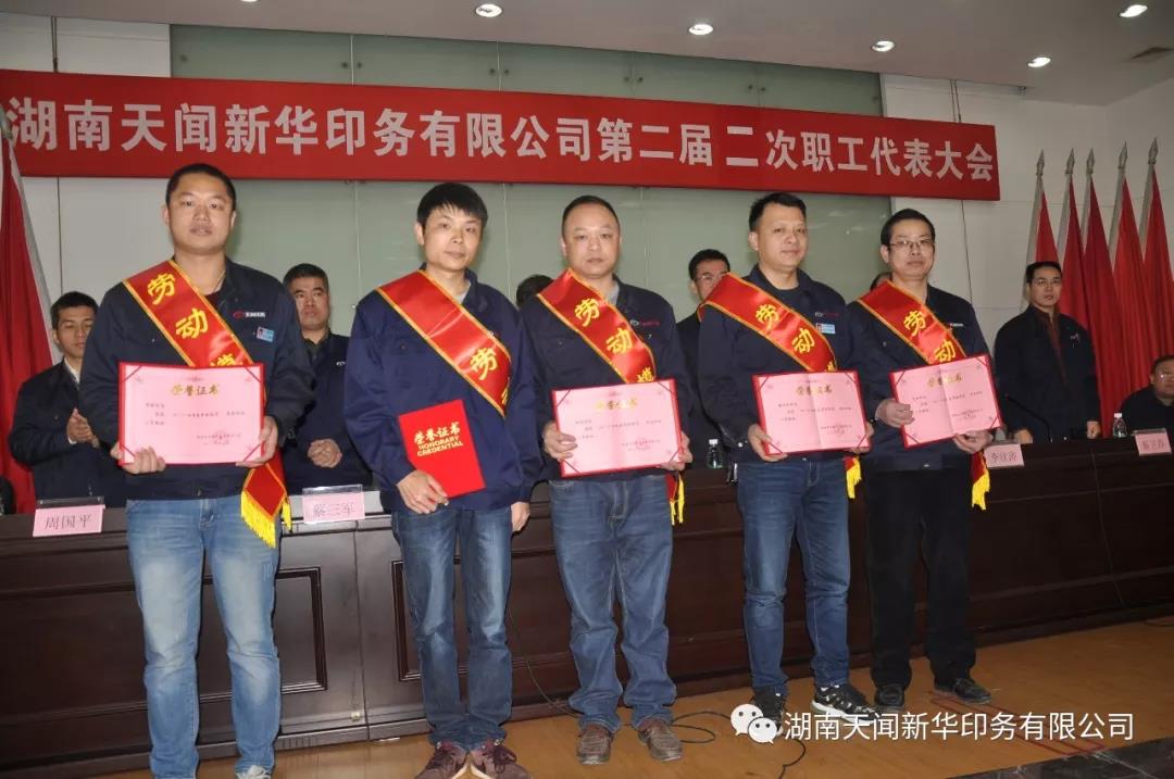 第二屆二次職工代表大會(huì)2.jpg