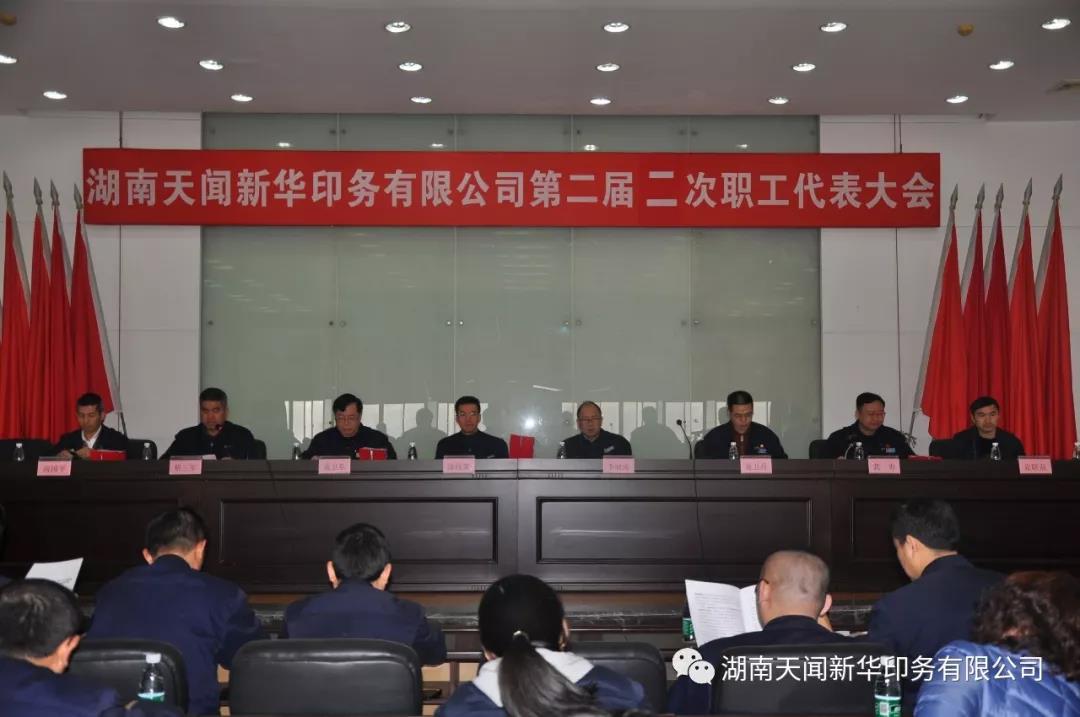 第二屆二次職工代表大會(huì).jpg