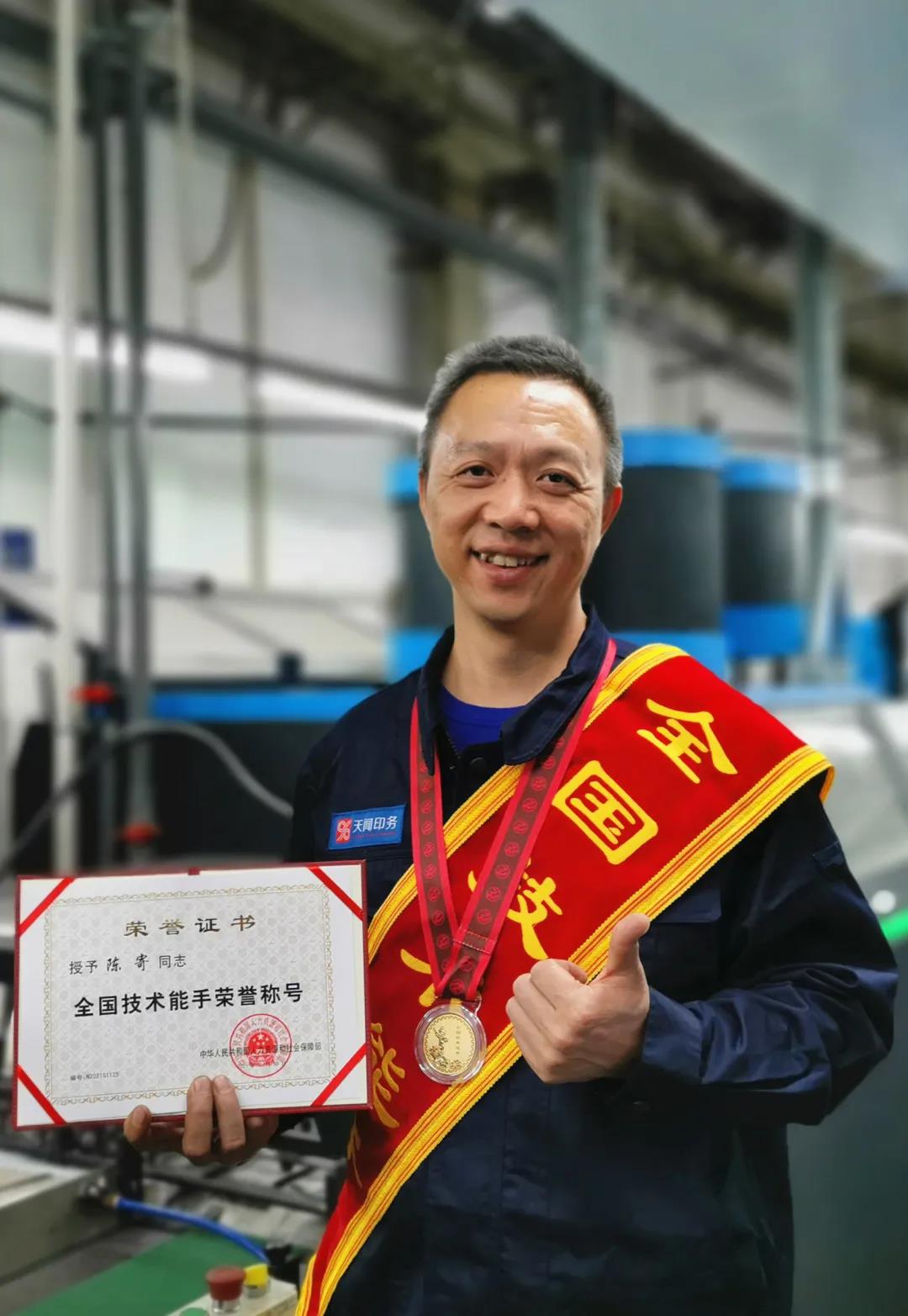 第七屆全國(guó)印刷行業(yè)職業(yè)技能大賽獲得一等獎(jiǎng) 陳寄.jpg