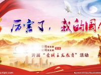 《厲害了，我的國》觀后感