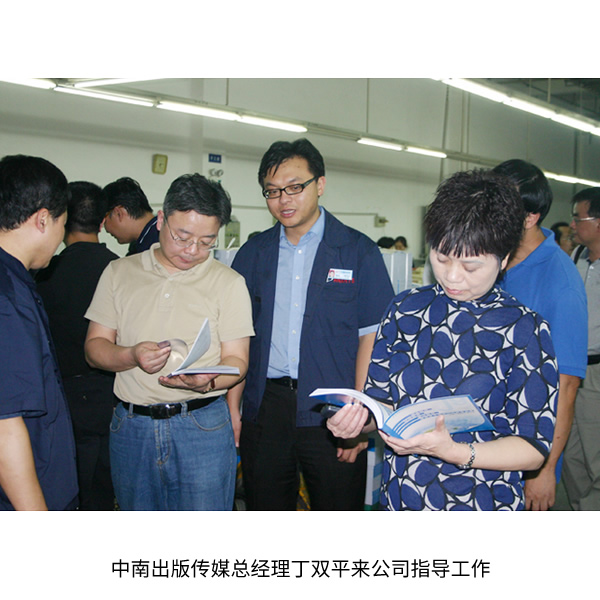 中南出版?zhèn)髅娇偨浝矶‰p平來公司指導工作