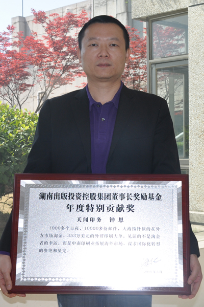 海外科科長鐘恩榮獲出版集團(tuán)董事長特別貢獻(xiàn)獎(jiǎng)