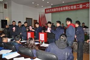 湖南天聞新華印務(wù)有限公司