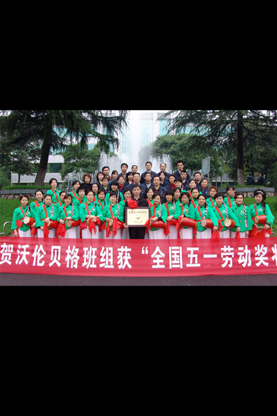 2007全國(guó)五一勞動(dòng)獎(jiǎng)狀 先進(jìn)班組