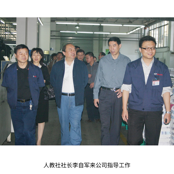 人教社社長李自軍來公司指導(dǎo)工作