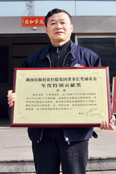 公司原總經(jīng)理岳勇榮獲出版集團(tuán)董事長(zhǎng)特別貢獻(xiàn)獎(jiǎng)