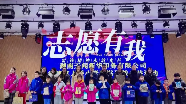書香潤童心 啟夢(mèng)筑未來——公司團(tuán)委赴雷鋒真人橋小學(xué)開展志愿服務(wù)活動(dòng)